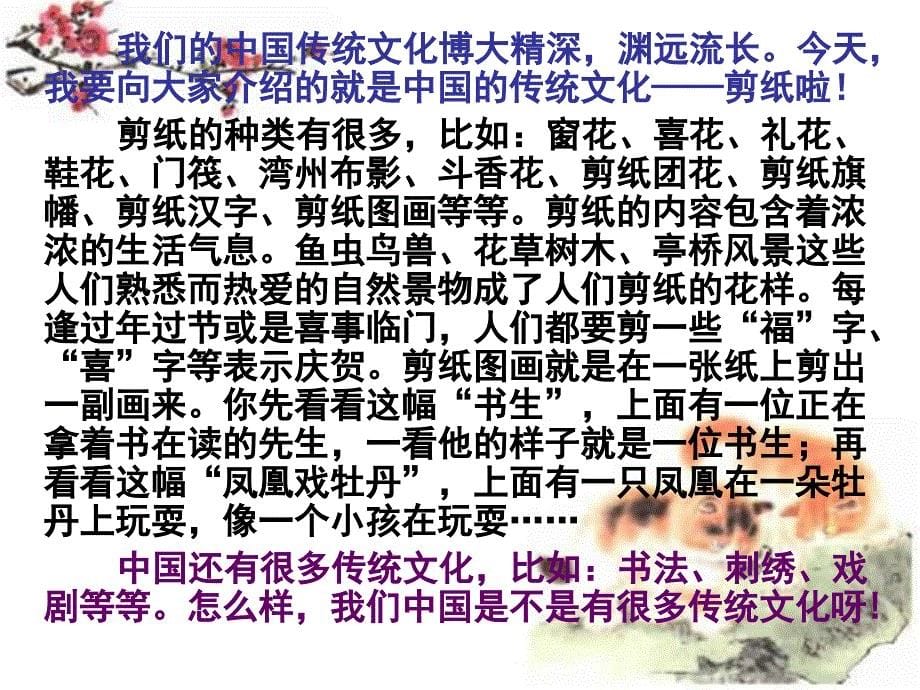 三年级语文上册第五单元中华传统文化_第5页