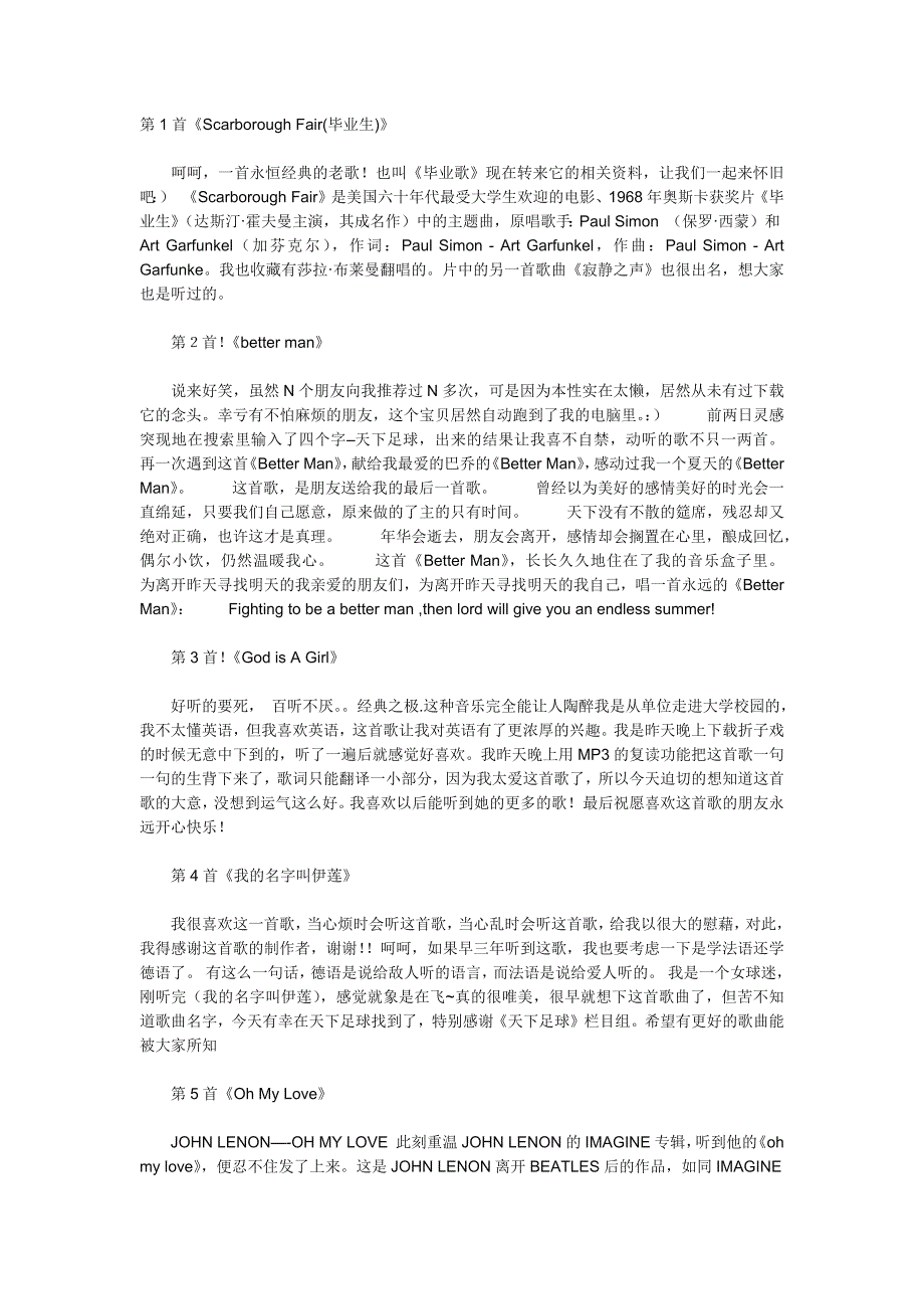 116首MP3经典歌曲_第1页