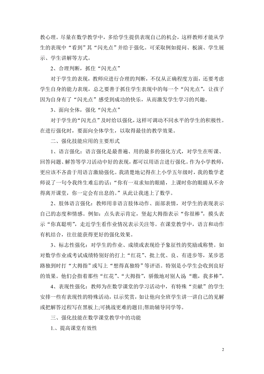 小学数学高效课堂教学的强化技能研究_第2页