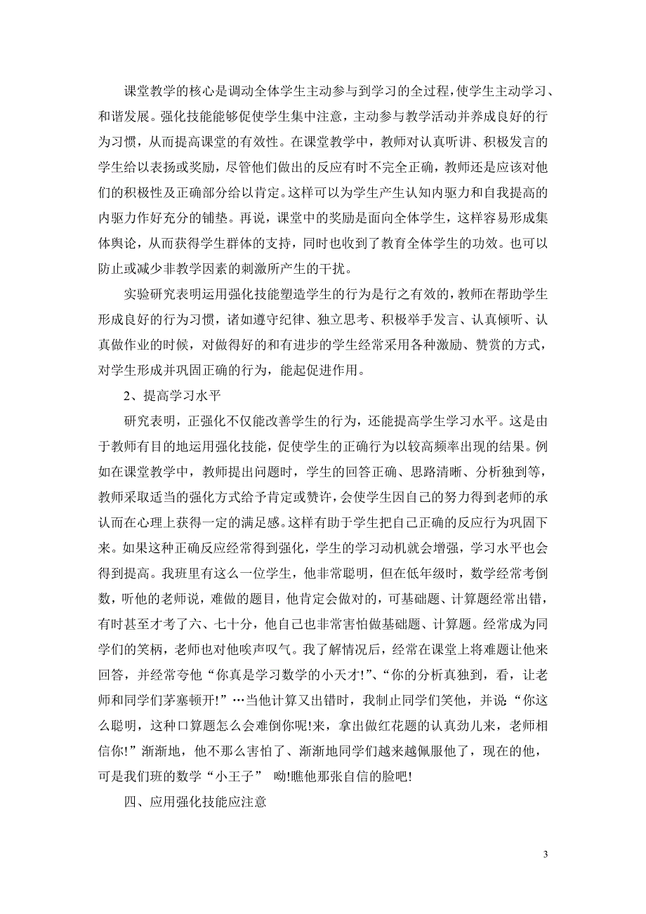 小学数学高效课堂教学的强化技能研究_第3页