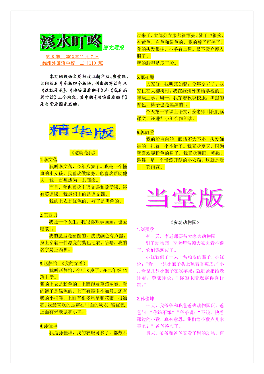 《溪水叮咚》第8期潍州二班级语文周报_第1页