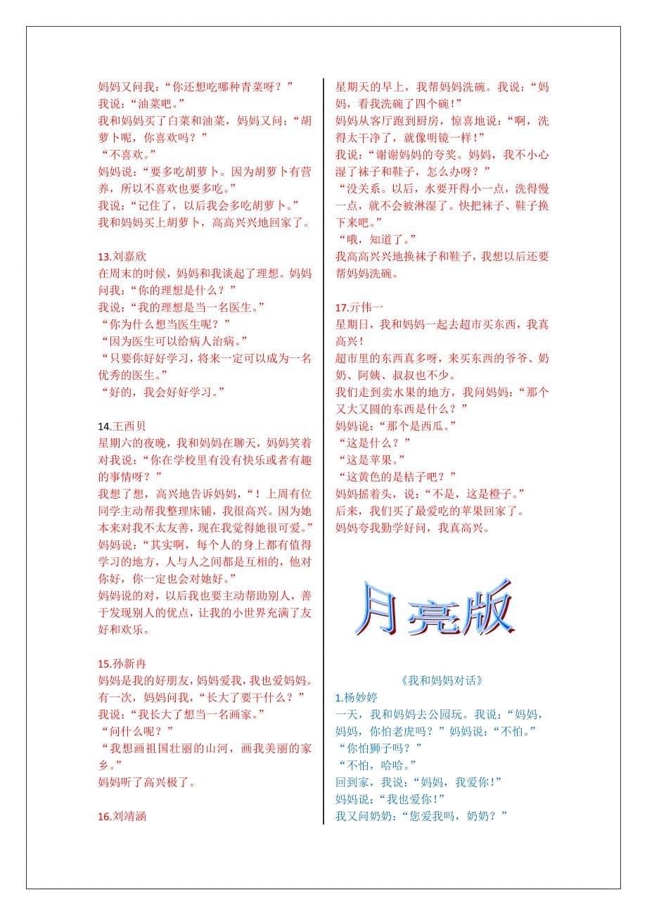 《溪水叮咚》第8期潍州二班级语文周报_第5页