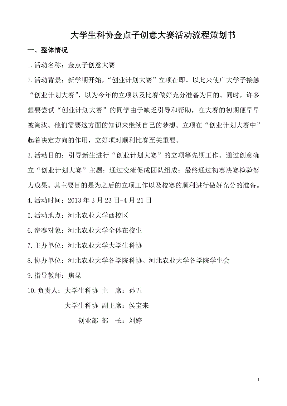 活动流程策划书_第1页