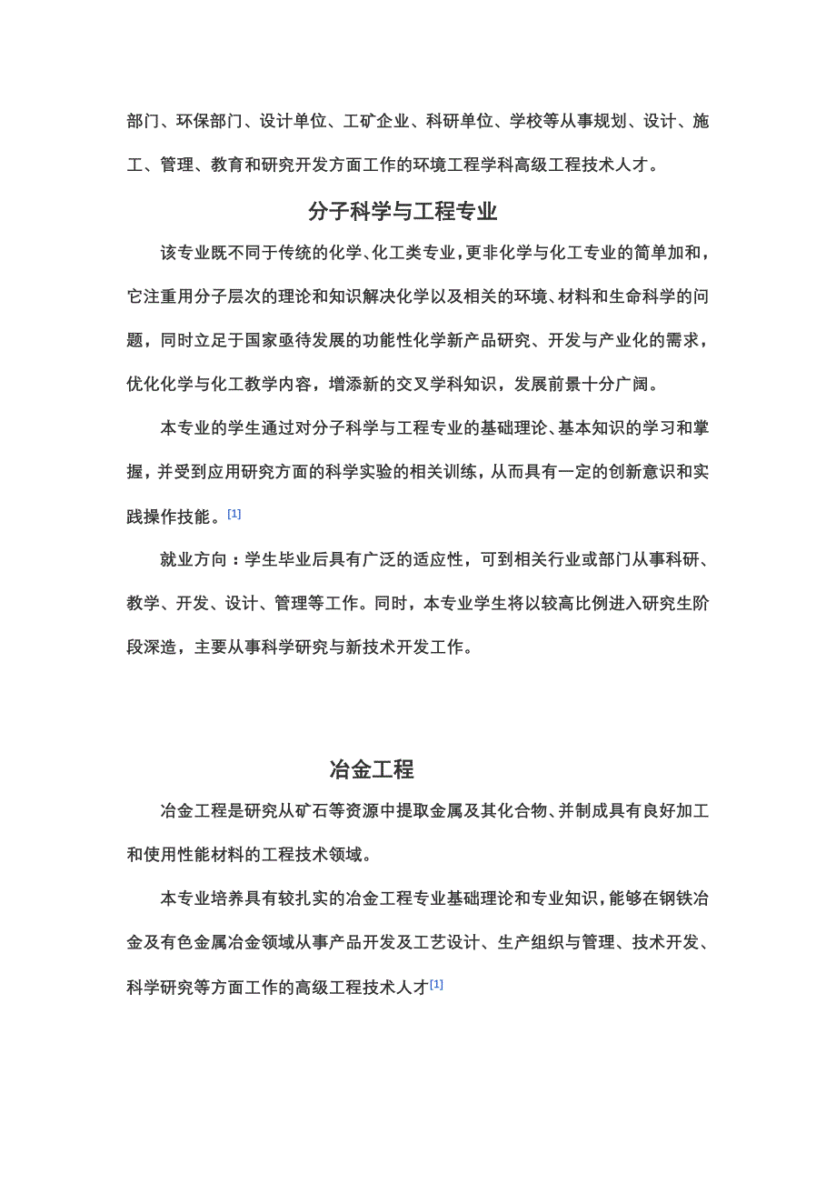 大学化学相关专业及就业方向_第4页