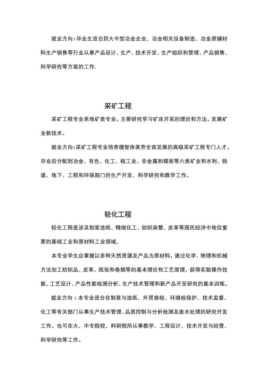 大学化学相关专业及就业方向_第5页