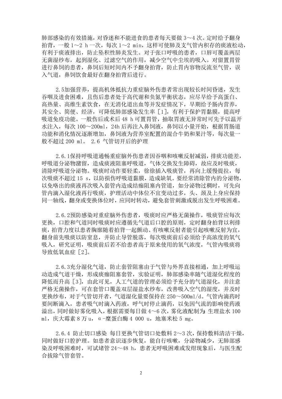 【最新word论文】重症脑外伤患者的呼吸道护理干预【临床医学专业论文】_第2页