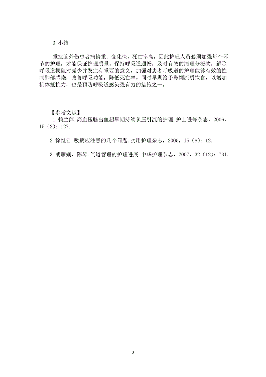 【最新word论文】重症脑外伤患者的呼吸道护理干预【临床医学专业论文】_第3页