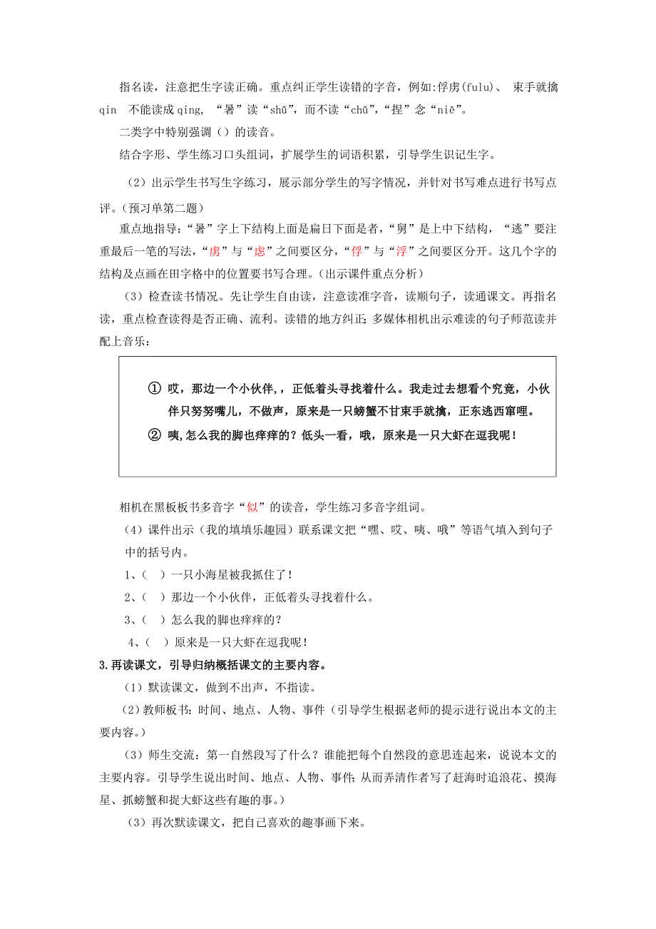 苏教版三年级下册11.赶海 (2)_第2页