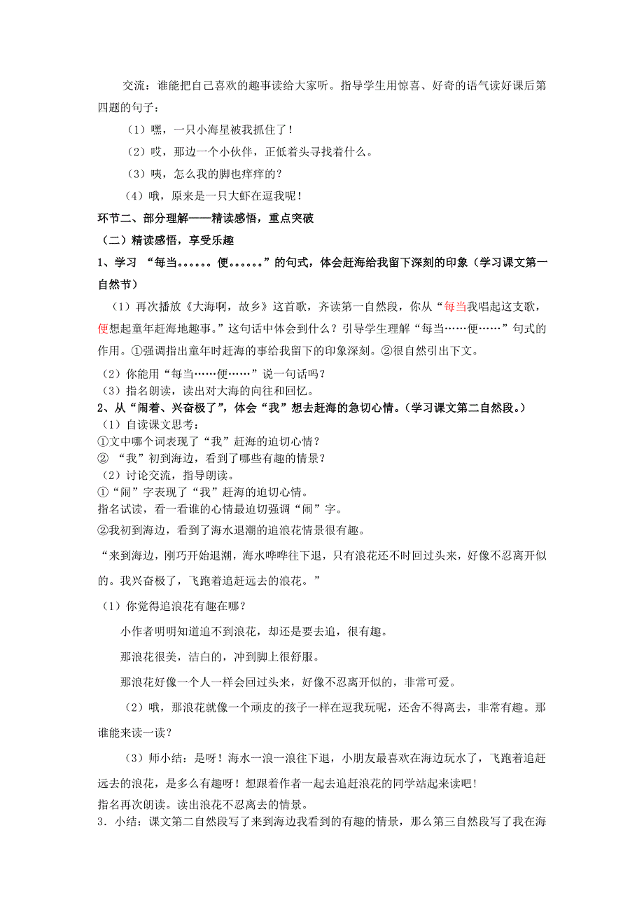 苏教版三年级下册11.赶海 (2)_第3页