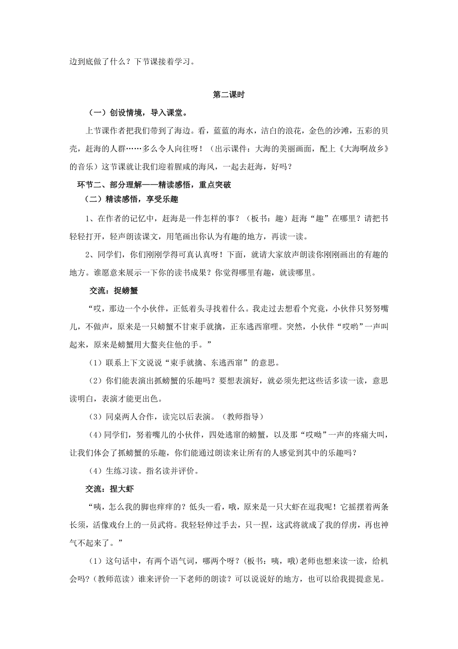 苏教版三年级下册11.赶海 (2)_第4页