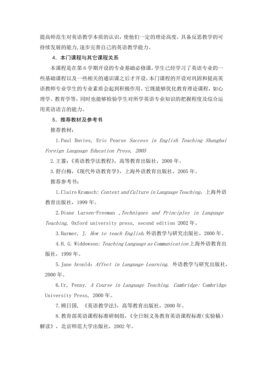 《英语教学论》课程教学大纲_第3页