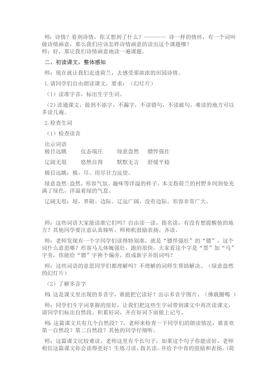 苏教版四上《田园诗情》教学设计_第2页