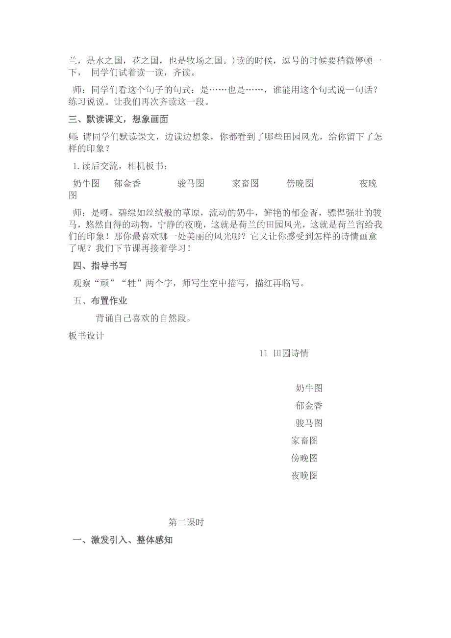 苏教版四上《田园诗情》教学设计_第3页