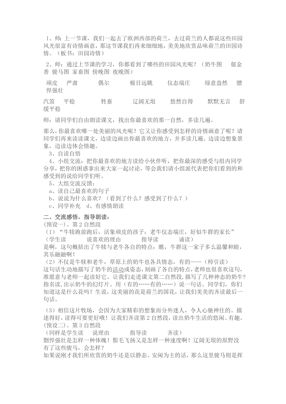 苏教版四上《田园诗情》教学设计_第4页