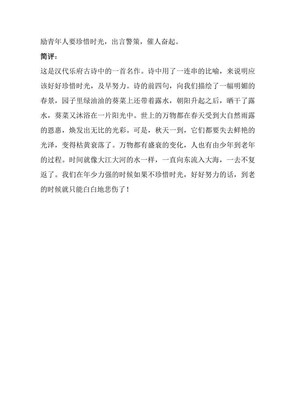 八年级语文上册古诗词原文、翻译及赏析_第2页