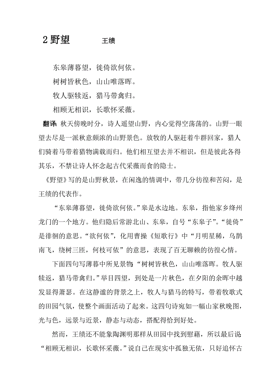 八年级语文上册古诗词原文、翻译及赏析_第3页