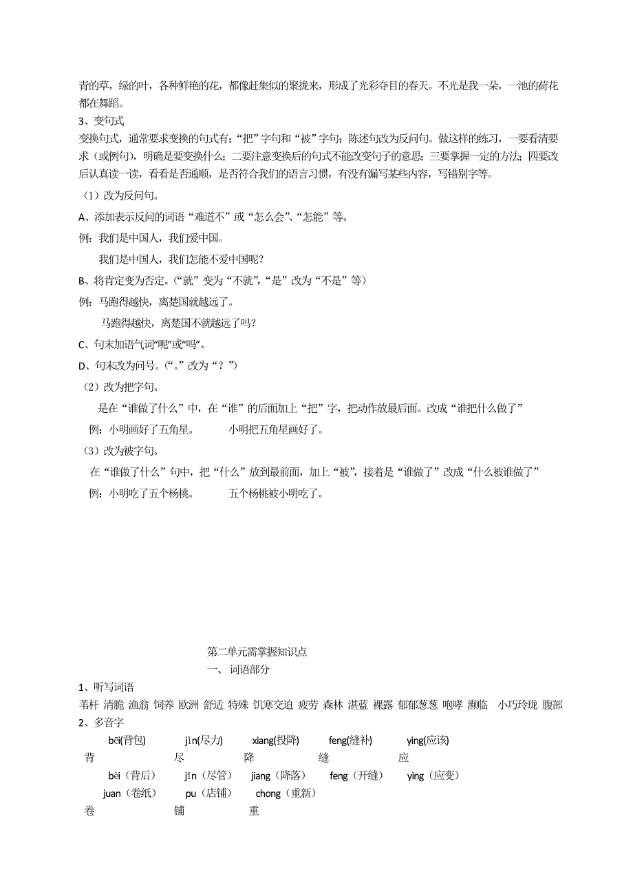 三年级下册第一二三单元需掌握知识点_第2页