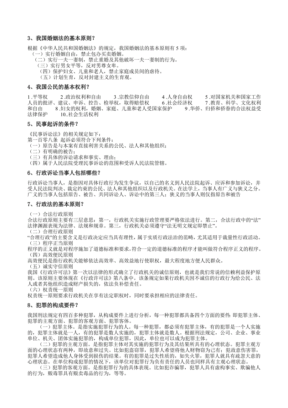 财产所有权是指所有人依法对自己的财产享有占有_第2页