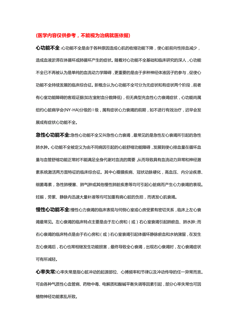 心血管疾病名词解释汇总_第1页