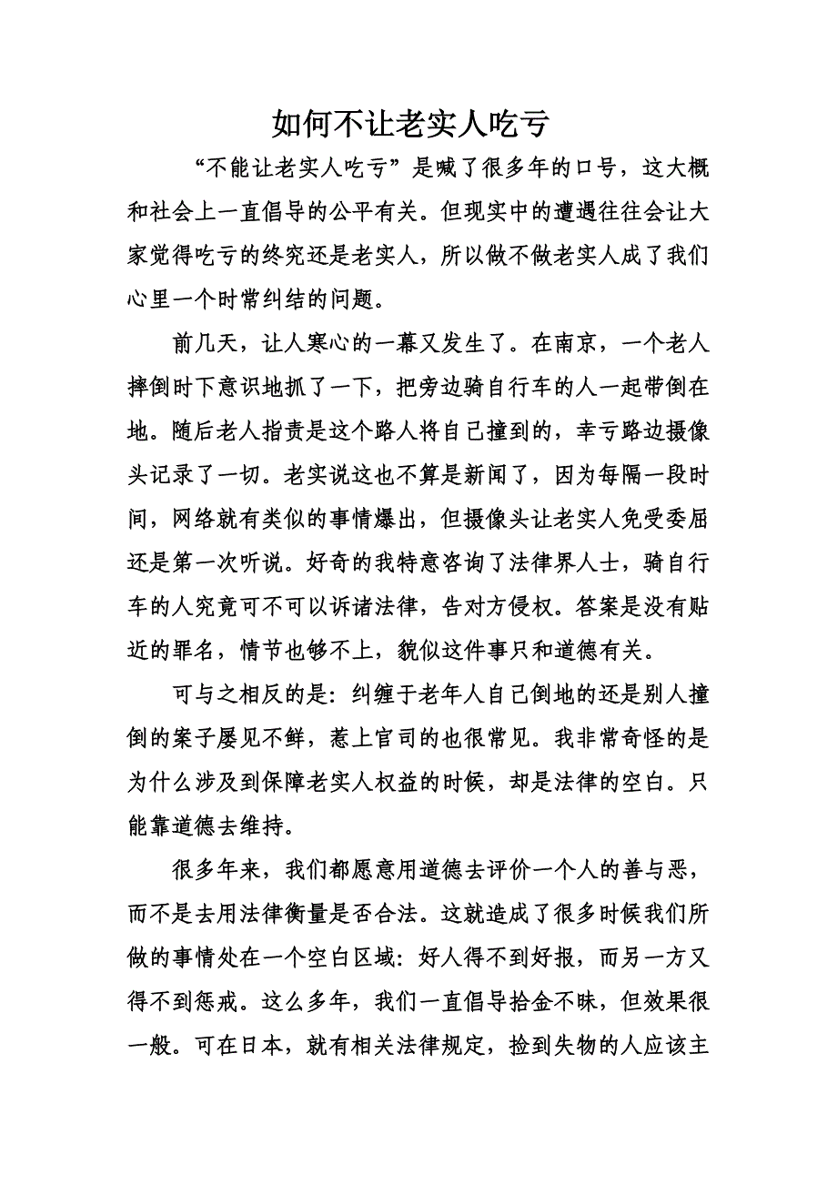 如何不让老实人吃亏_第1页