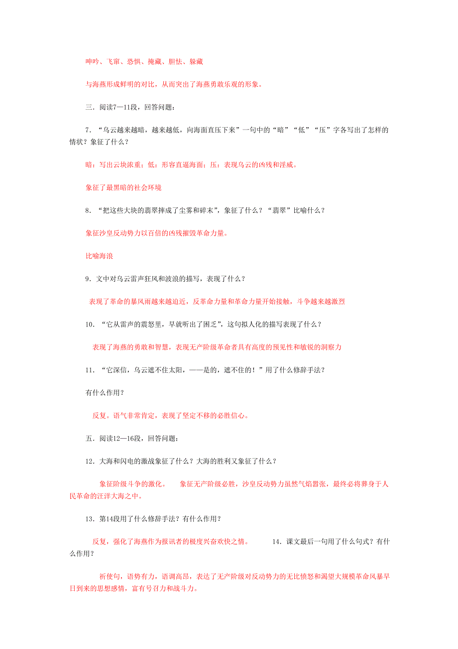 《海燕》同步阅读与答案_第2页