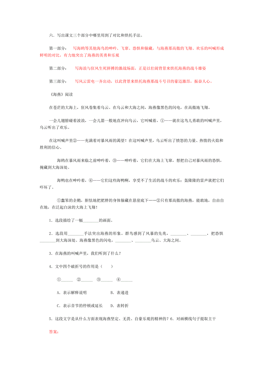 《海燕》同步阅读与答案_第3页