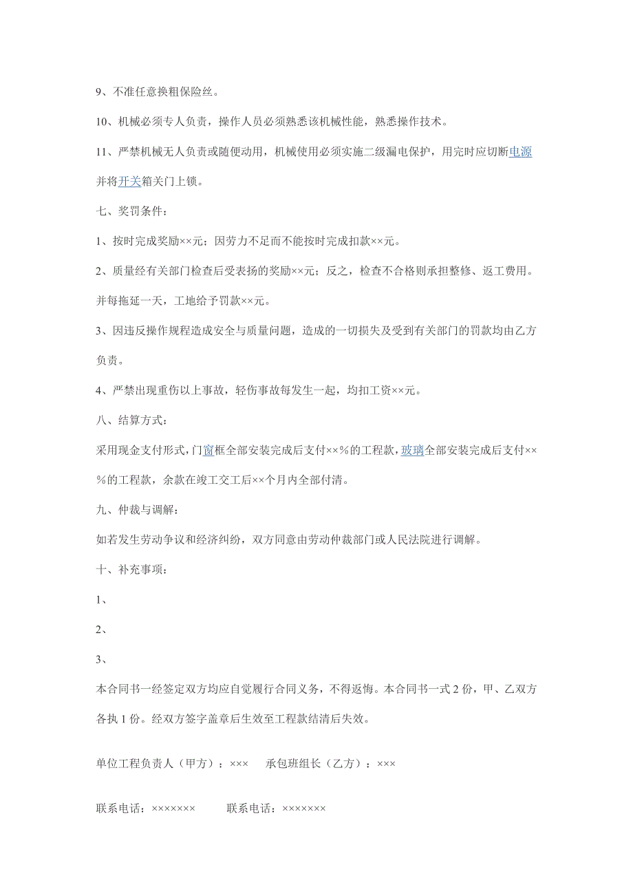 铝合金门窗分项工程经济承包合同书_第3页