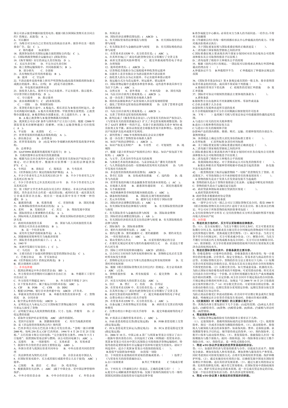 国际经济法电大期末考最佳答案_第2页