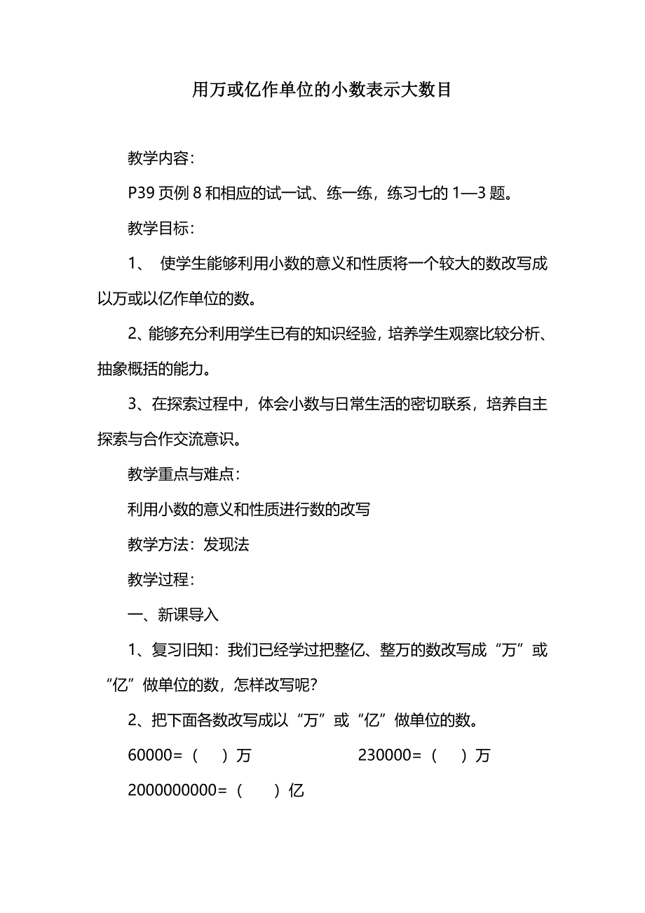 用万或亿作单位的小数表示大数目_第1页