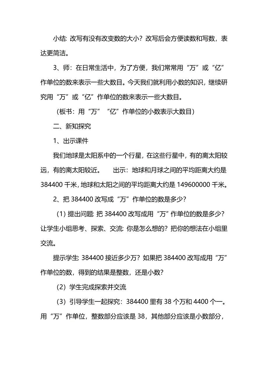 用万或亿作单位的小数表示大数目_第2页