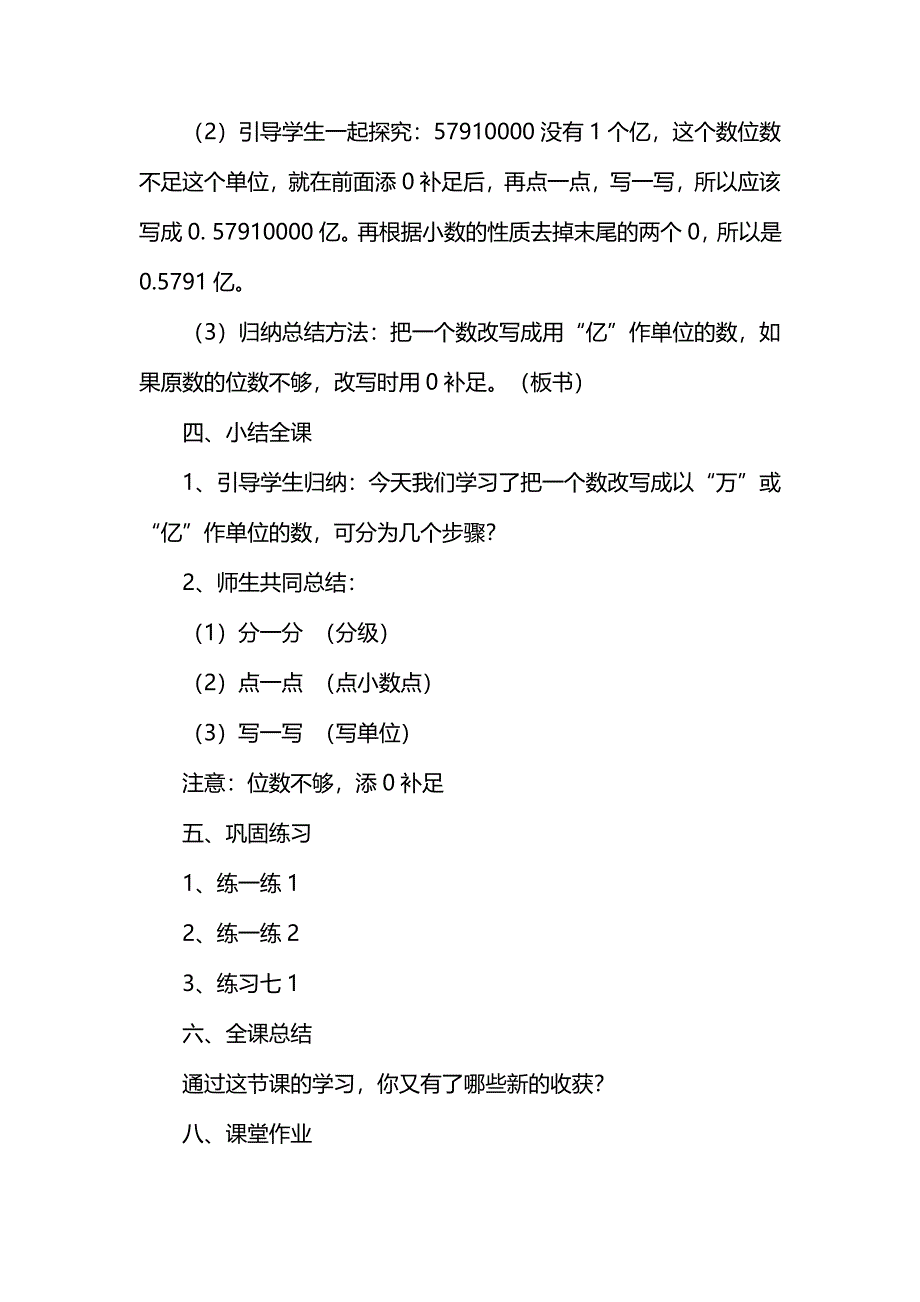 用万或亿作单位的小数表示大数目_第4页