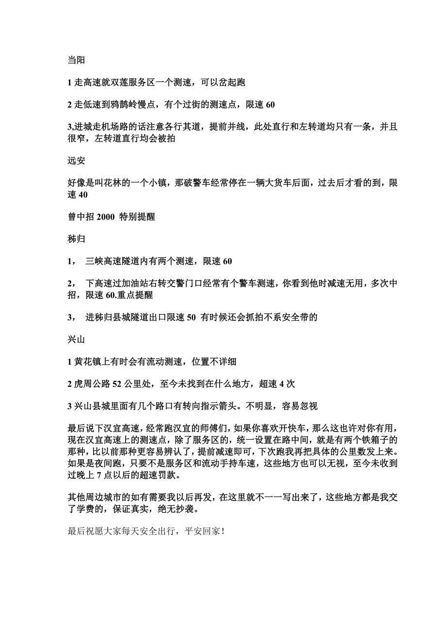 大宜昌市开车需要注意的地方_第3页