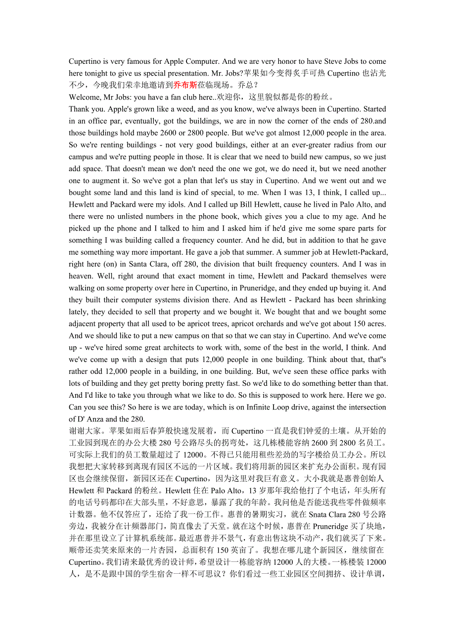 乔布斯生前最后一次公共演讲：谈苹果新园区发展蓝图_第1页