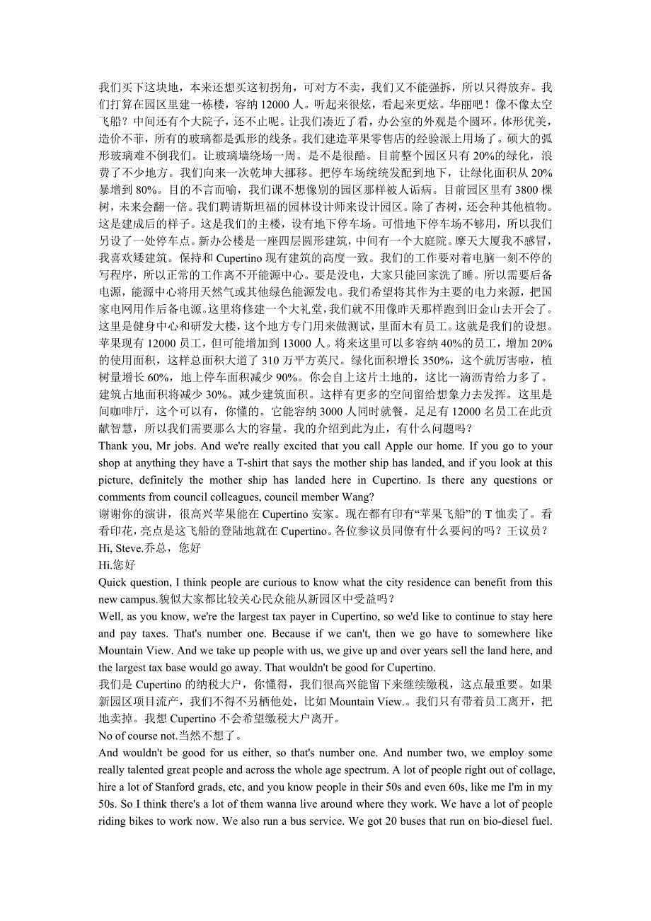 乔布斯生前最后一次公共演讲：谈苹果新园区发展蓝图_第3页