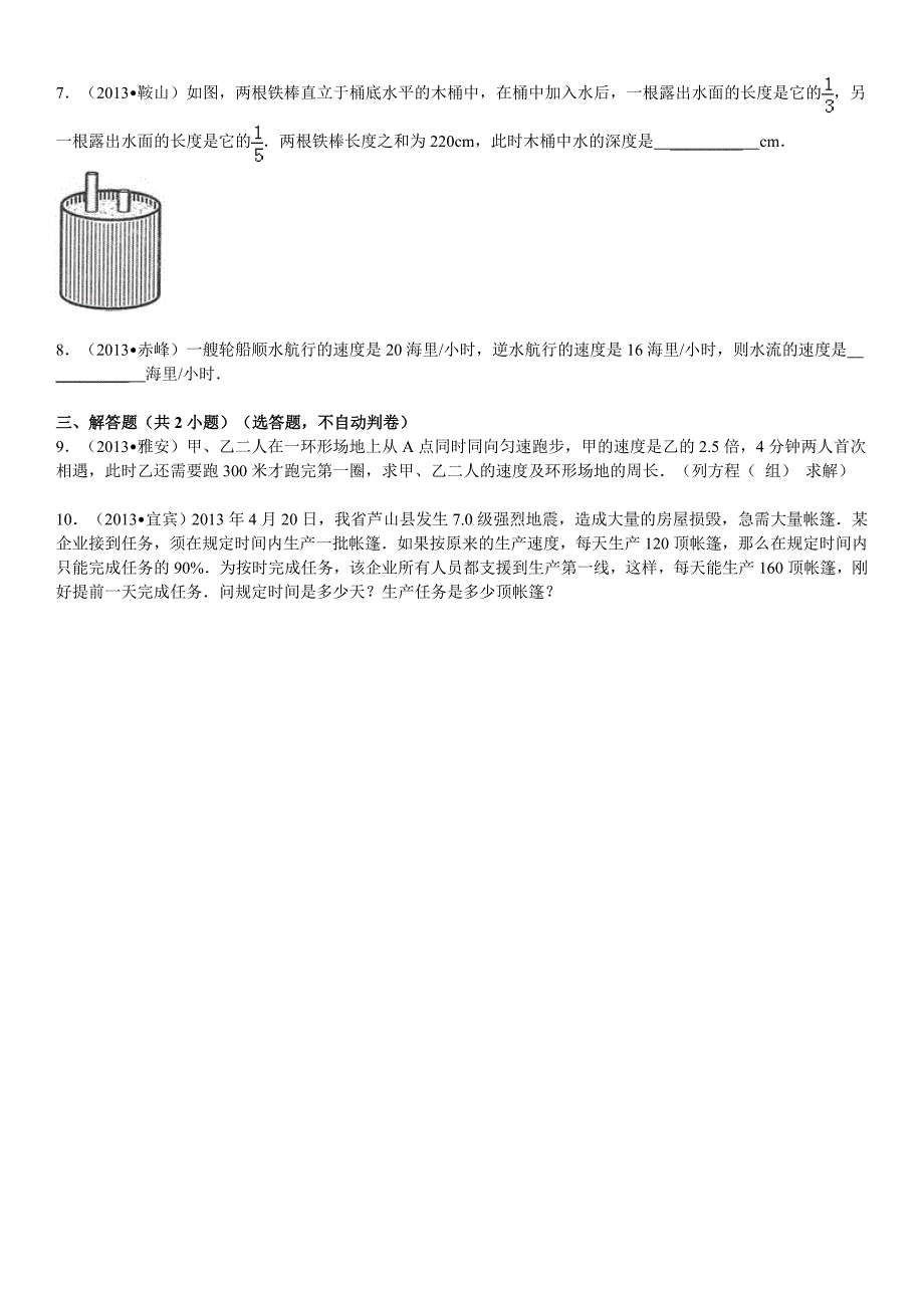 数学七年级下册-第八章二元一次方程组-二元一次方程组的应用-寒假预习题_第2页