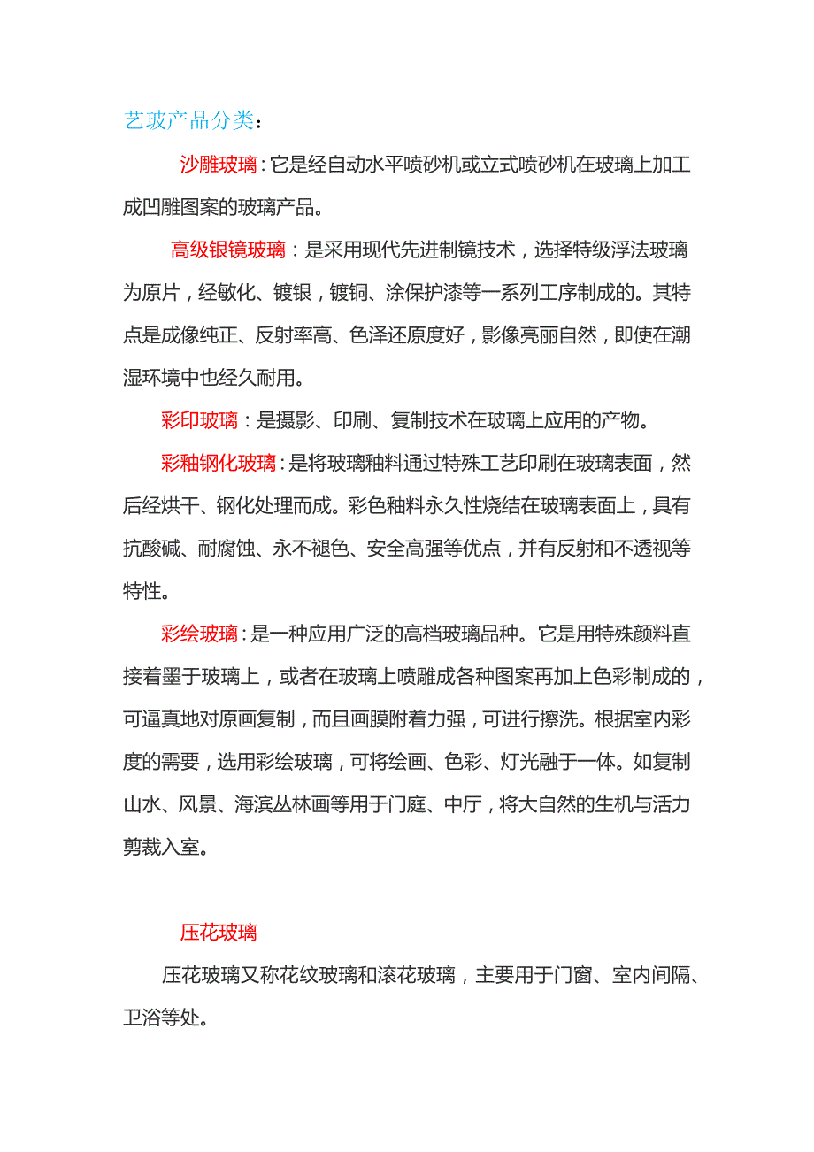 丰来玻璃分类_第1页