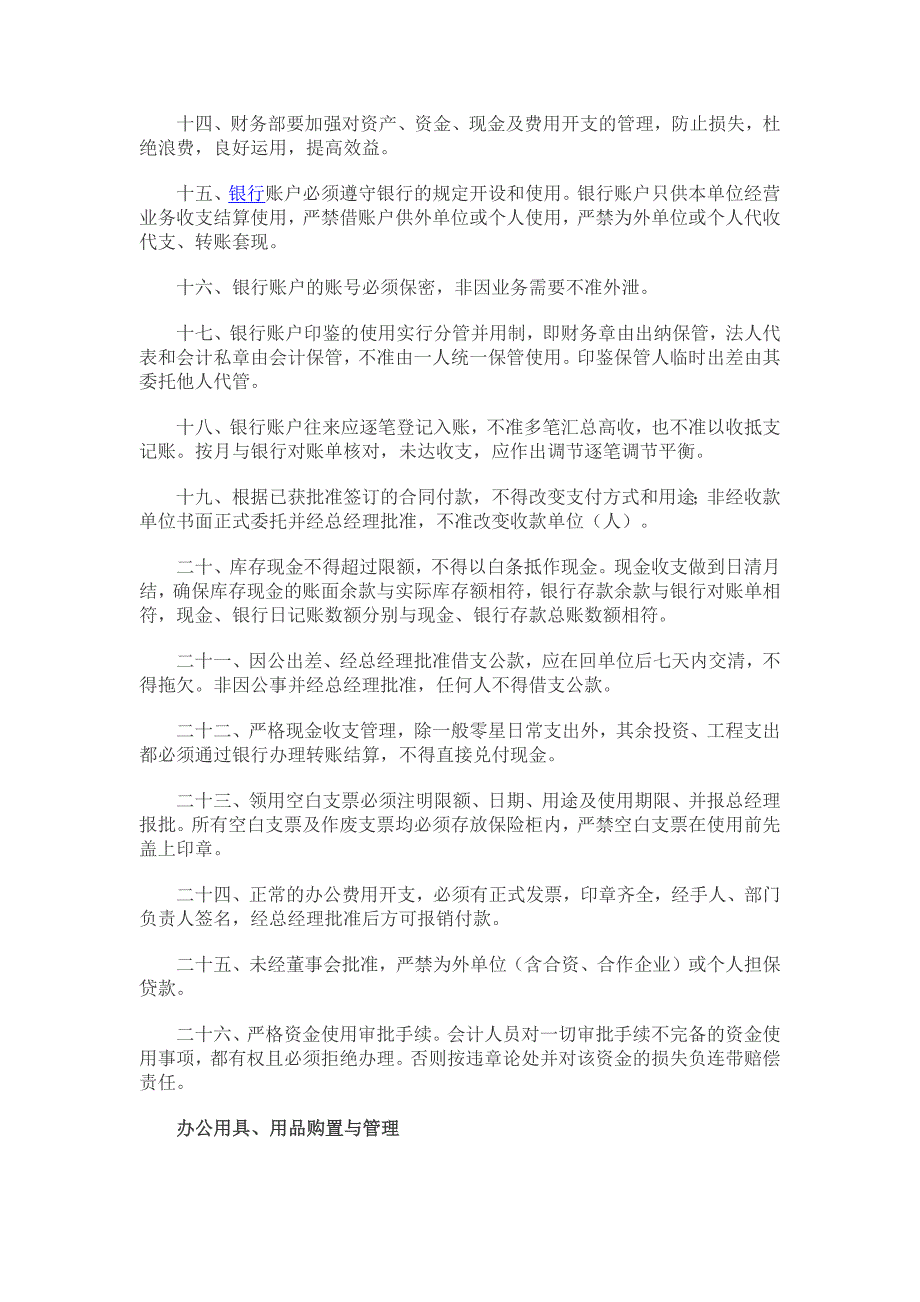 中小企业、公司财务管理制度范本_第3页