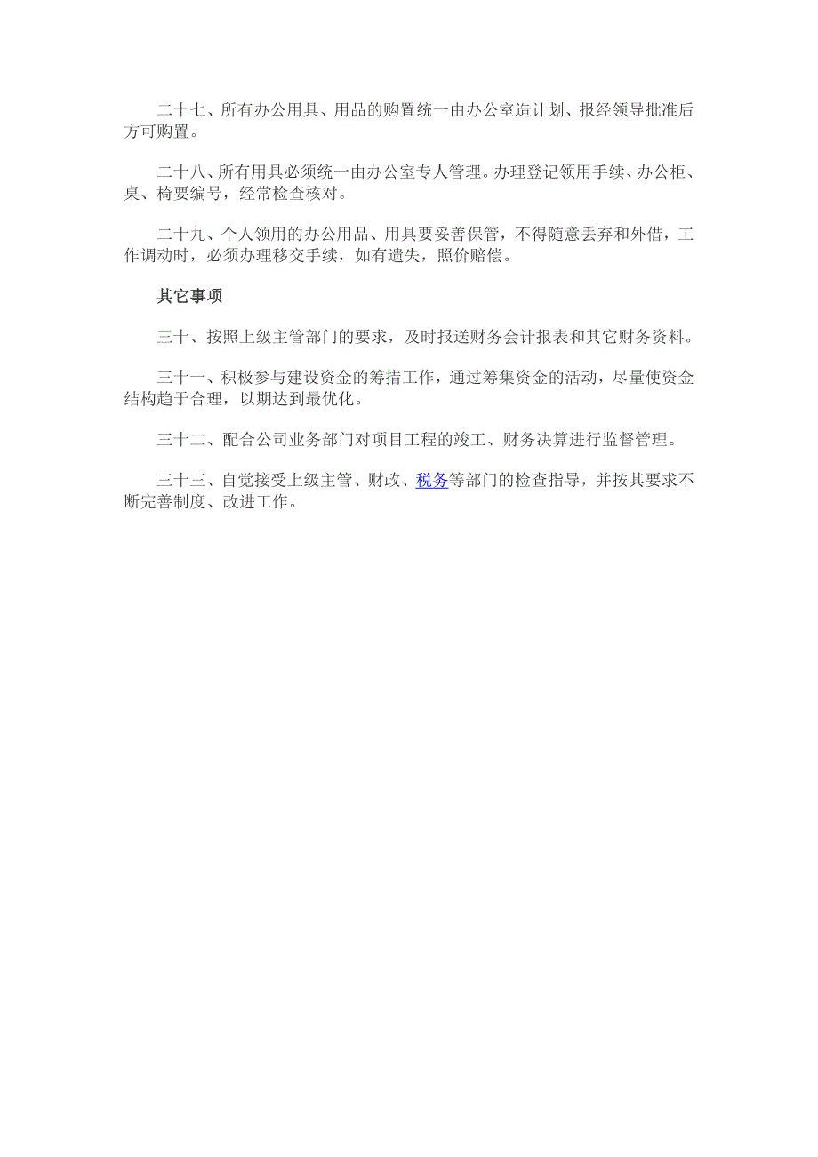 中小企业、公司财务管理制度范本_第4页