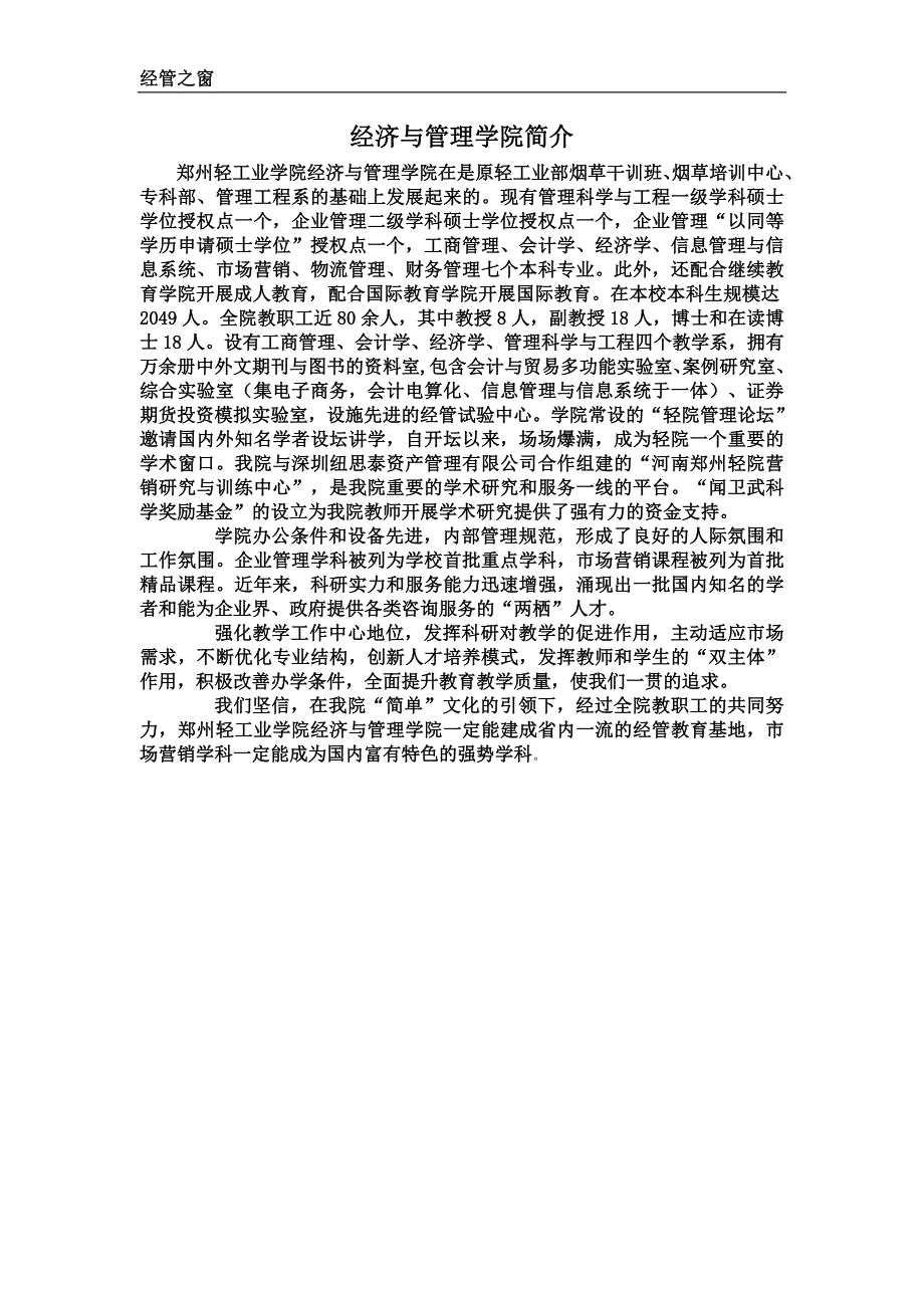 2经管之窗经济与管理学院简介_第1页