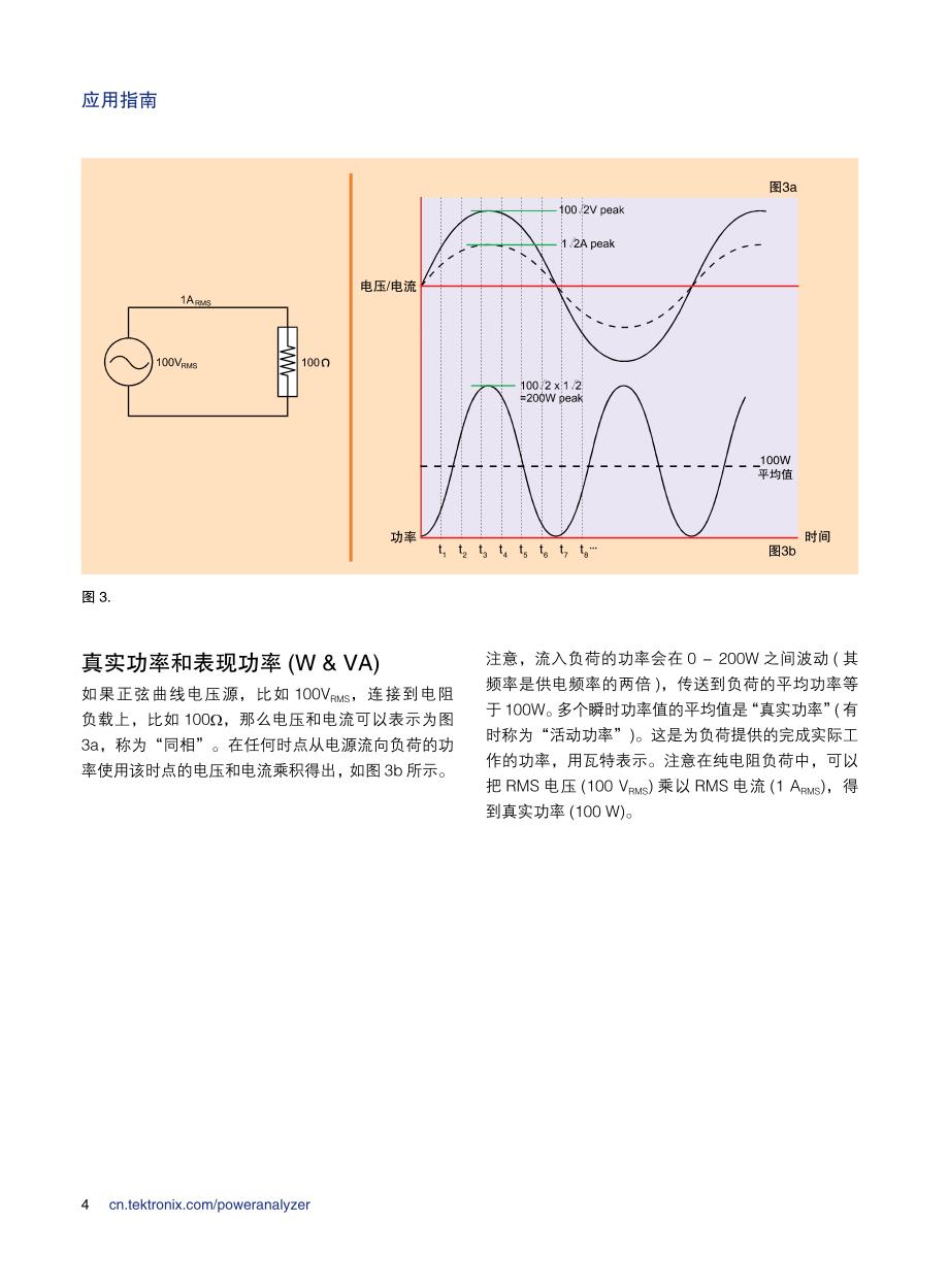 交流电源测量基础知识应用指南_第4页