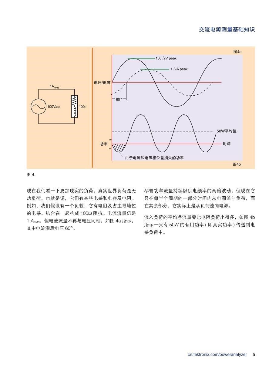 交流电源测量基础知识应用指南_第5页