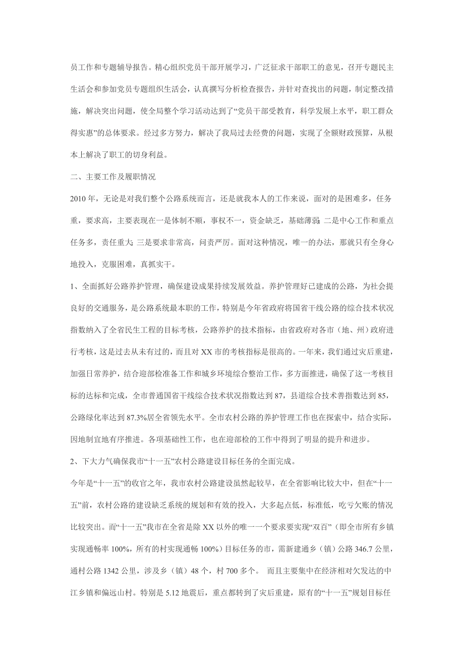 2010年市公路局党委书记、局长述职述廉报告_第2页