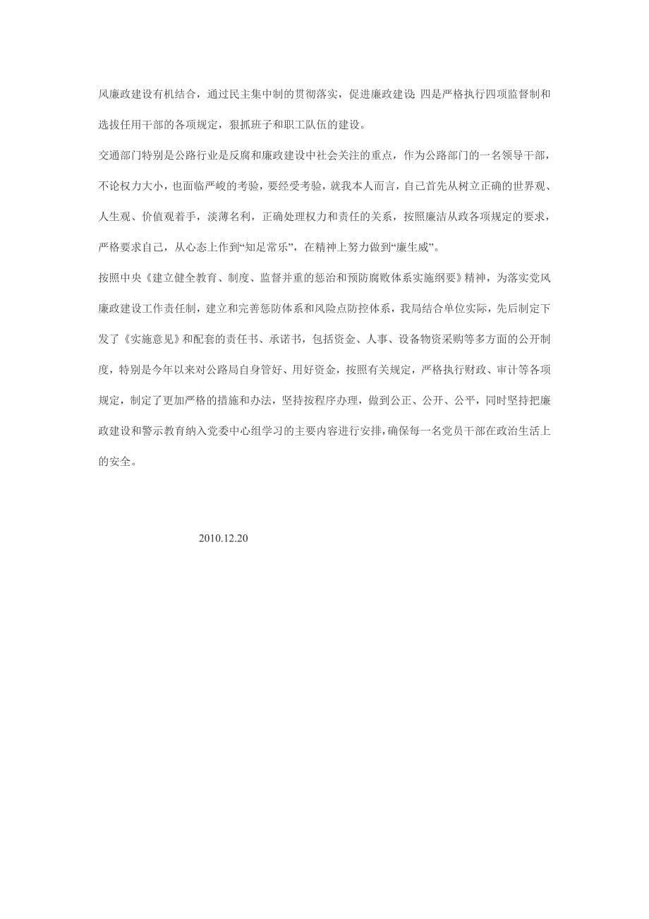 2010年市公路局党委书记、局长述职述廉报告_第5页