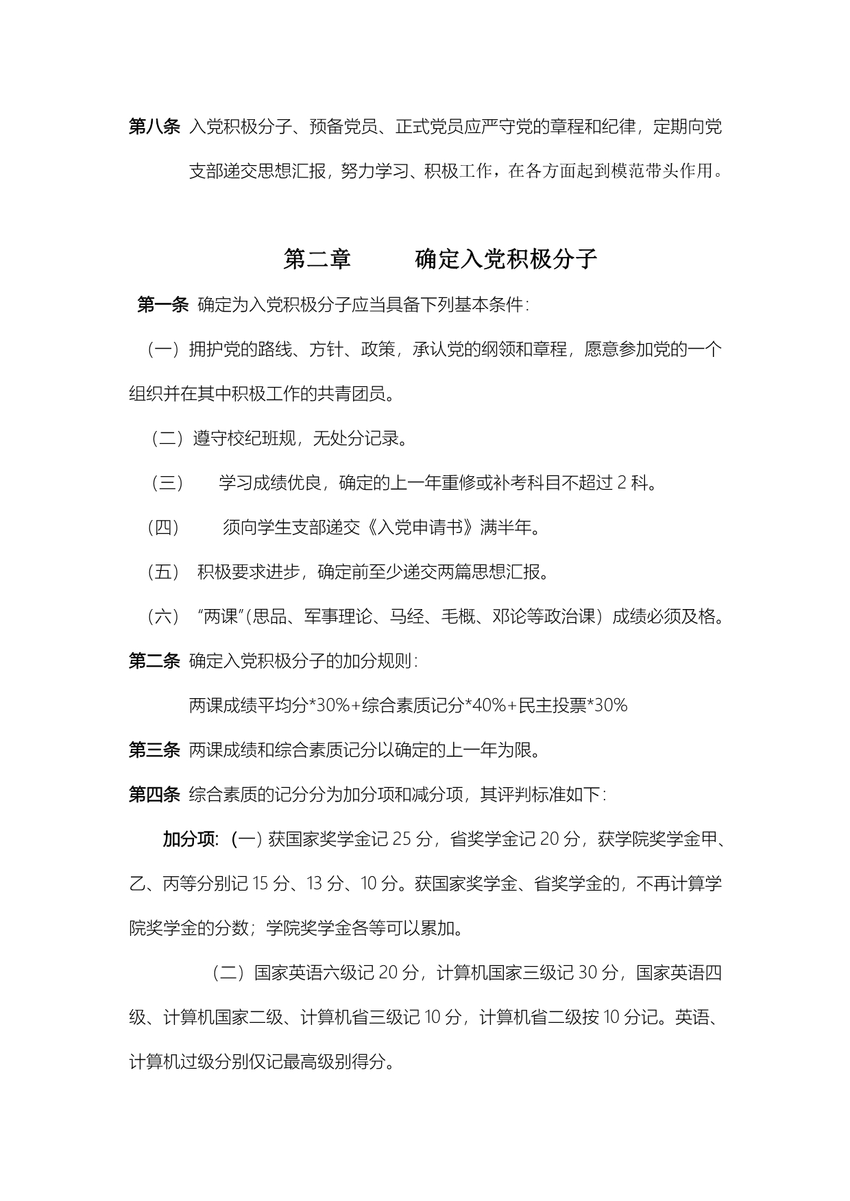 XXXXX学院党总支学生支部工作规则(12年3月)_第2页