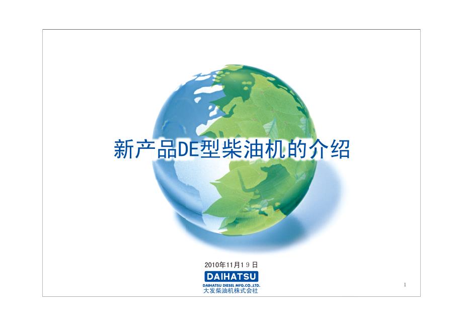DE系列介绍_第1页