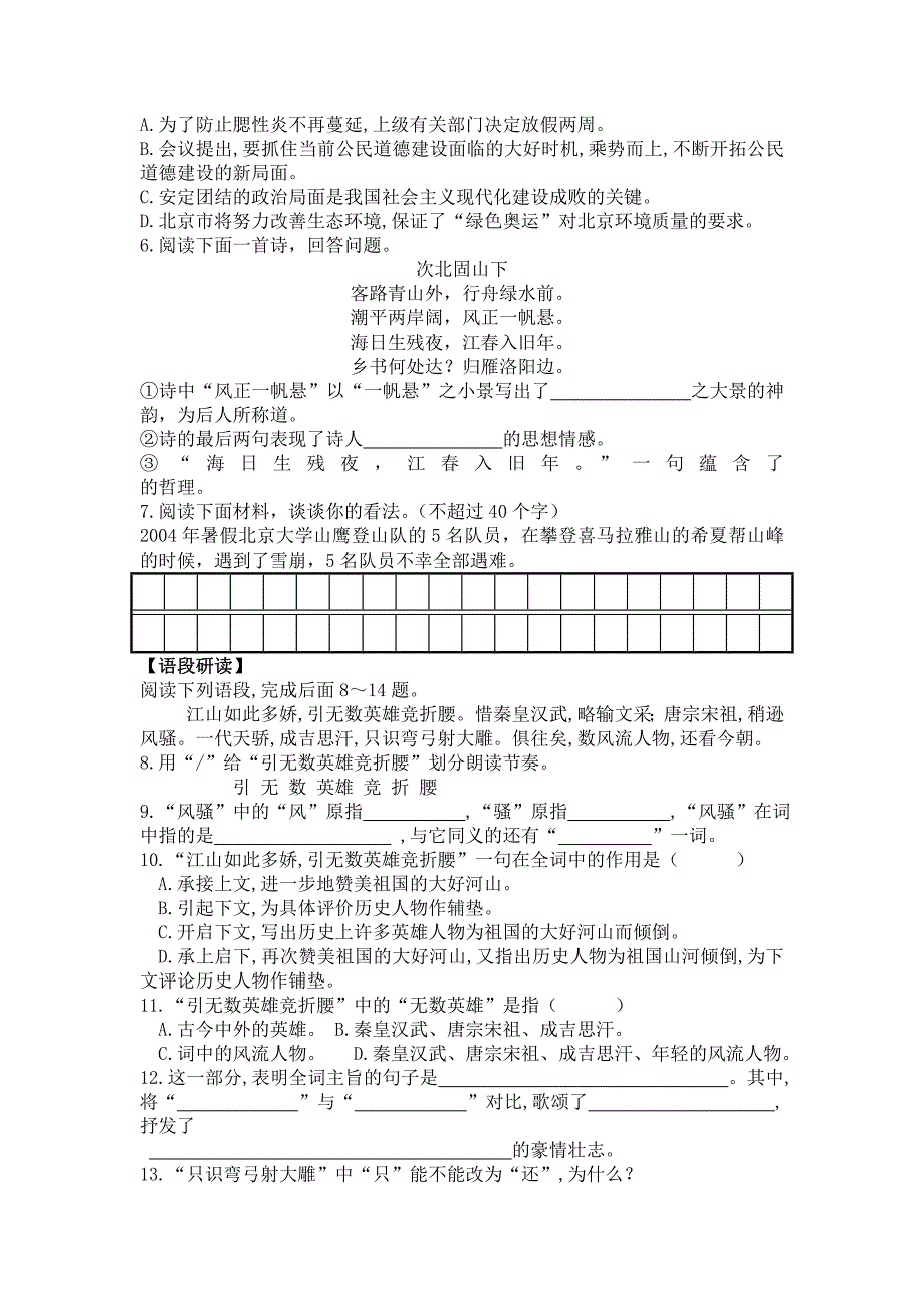 苏教版七下语文第六单元检测题_第2页