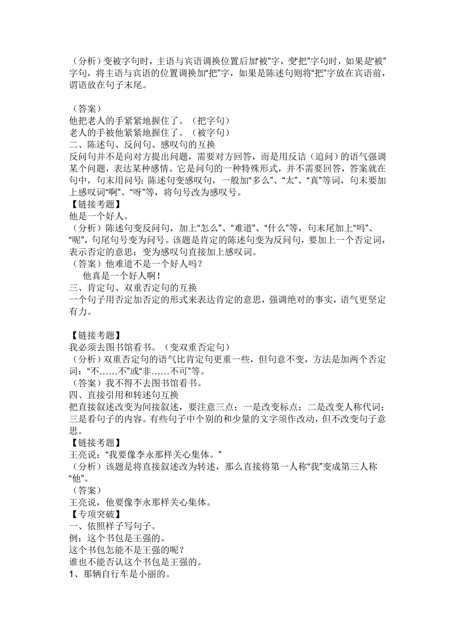 冀教版六年级语文复习1_第2页