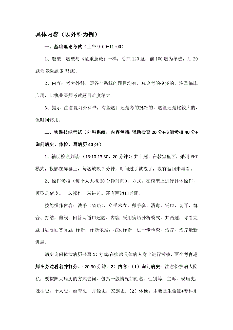 2011年规培综合结业考核流程(内、外科)_第2页