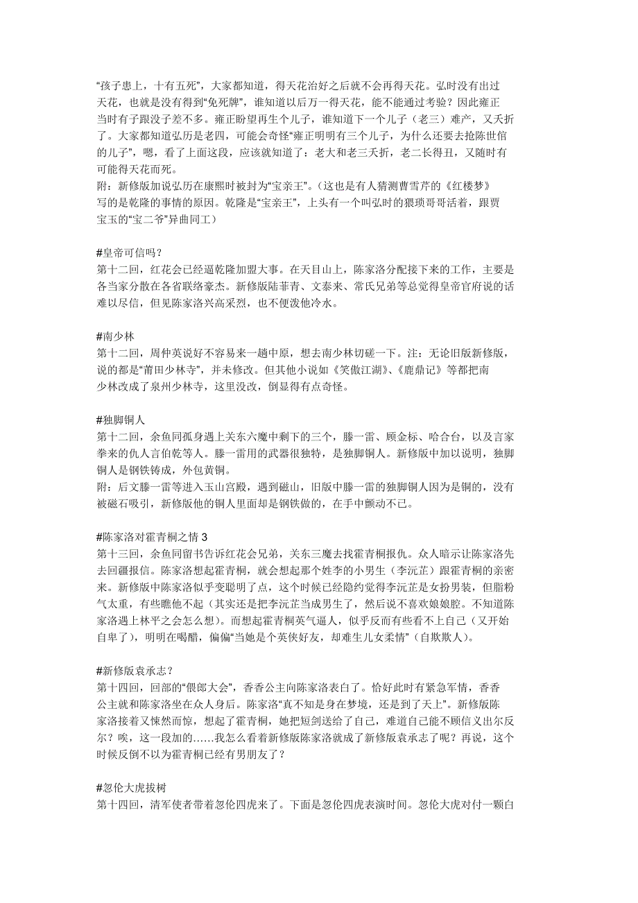 新修版《书剑恩仇录》改动明细_第4页