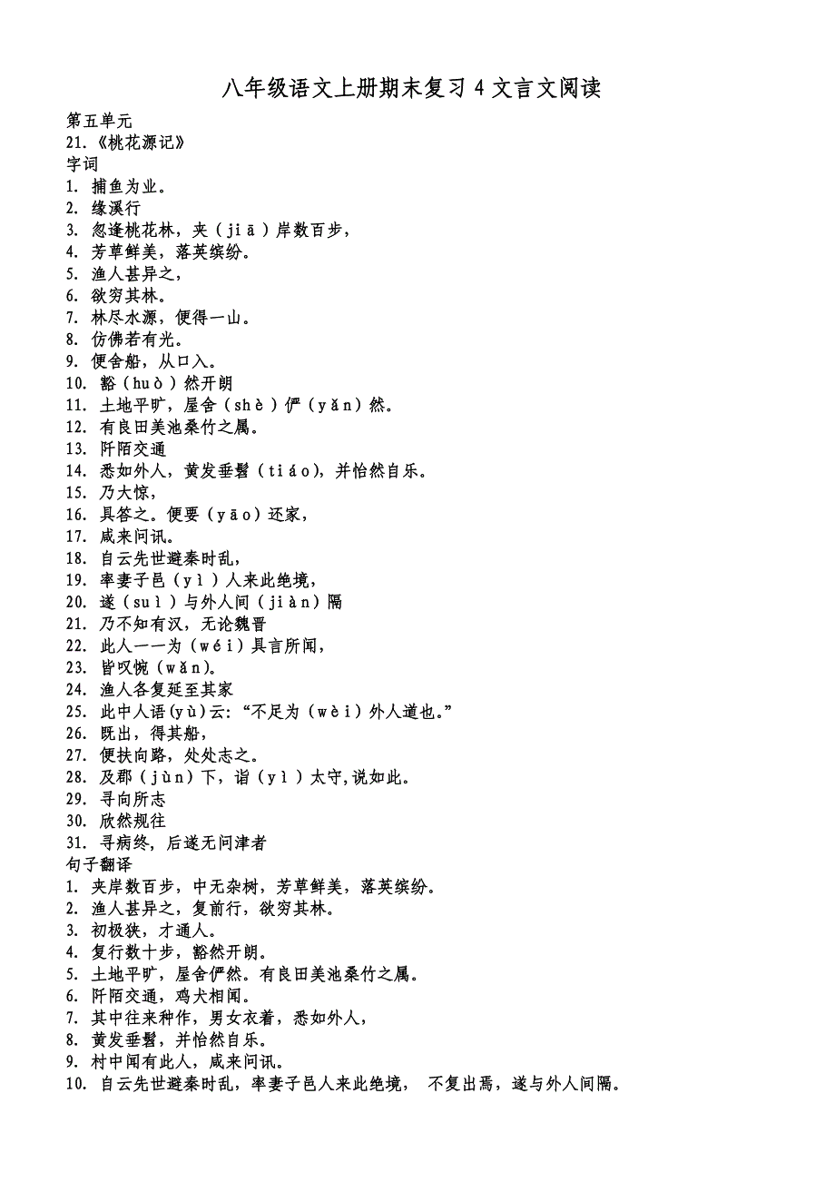 八年级语文上册期末复习4文言文阅读_第1页